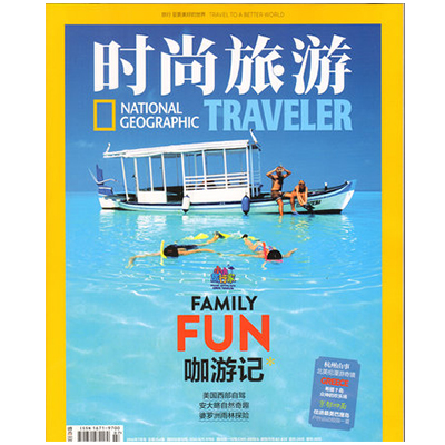 时尚XX2016年7月刊专业旅行地理类期刊杂志